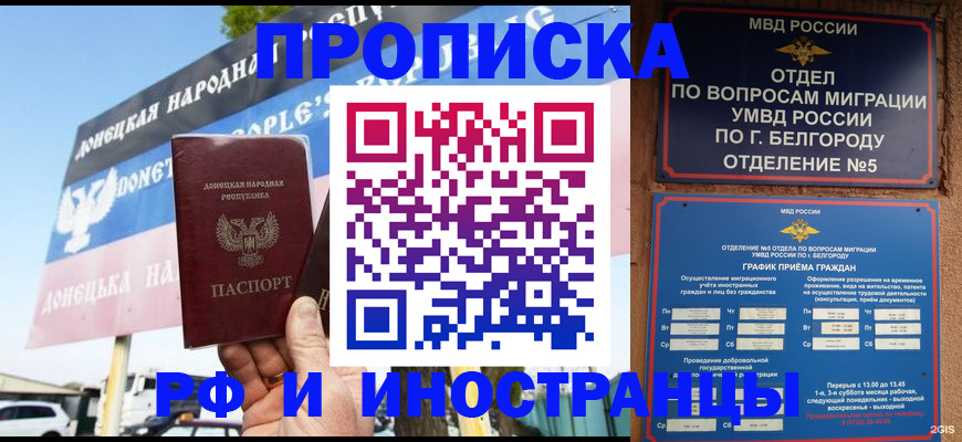 временная регистрация 2025 в Ростове-на-Дону