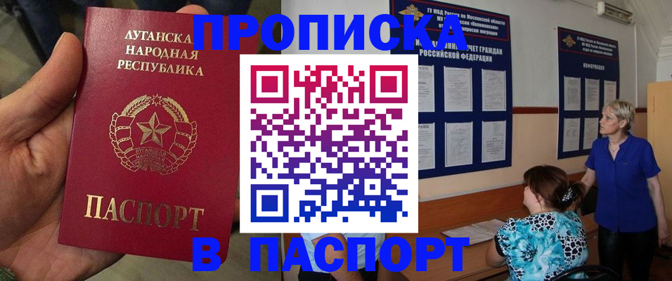 прописка для работы в Ростове-на-Дону