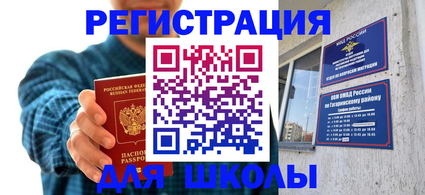 прописка для работы в Ростове-на-Дону